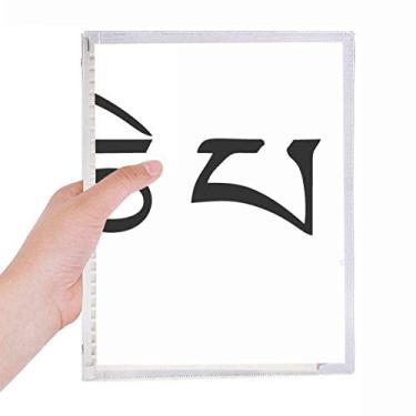 Imagem de Caderno com estampa de personagem sânscrito preto personalizado, diário de folhas soltas recarregável