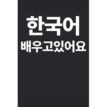 Imagem de 한국어 배우고있어요 I'm Learning Korean: I'm Learning Korean Written in Korean Funny Notebook Journal Gift to K-pop Fan Hangul Korean Drink Kdrama Korean Fan ... Valentines Fathers Day Mothers Day Party Gift