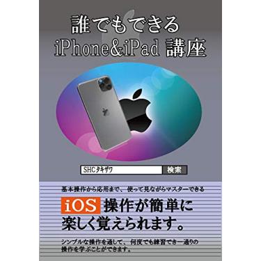 Imagem de Anybody can use iPhone course (Japanese Edition)