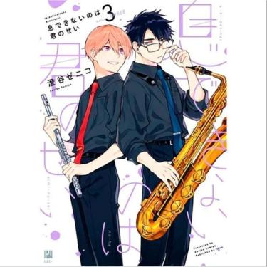 Imagem de Você Me Deixa Sem Fôlego - Vol. 03