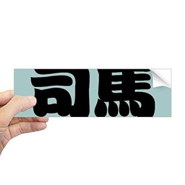 Imagem de DIYthinker Sima personagem de sobrenome chinês adesivo retangular para para-choque notebook janela decalque