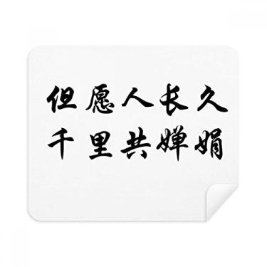 Imagem de Blessed with Lonevity Pano de limpeza de tela com citação chinesa Limpador de tela 2 peças Tecido de camurça