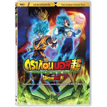 Imagem de Dragon Ball Super: Broly Filme Japonês DVD -- Legendas (NTSC - Região 3) [DVD]
