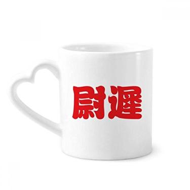 Imagem de Yuchi Chinês sobrenome personagem China caneca café cerâmica copo de coração de vidro