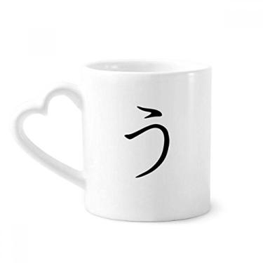 Imagem de Caneca japonesa Hiragana personagem U café cerâmica copo de coração de vidro