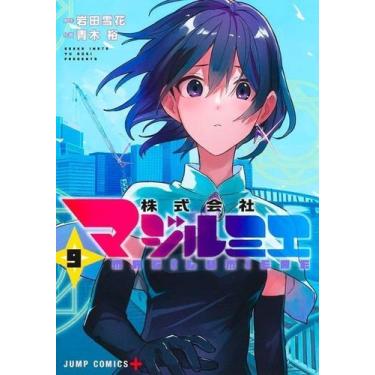 Imagem de Magilumiere - Companhia Das Garotas Mágicas - Vol. 09 - PANINI, Sortid