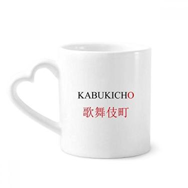 Imagem de Kabukicho Japonesa Nome Vermelho Sol Bandeira Caneca Café Cerâmica Copos Copo Coração Vidro
