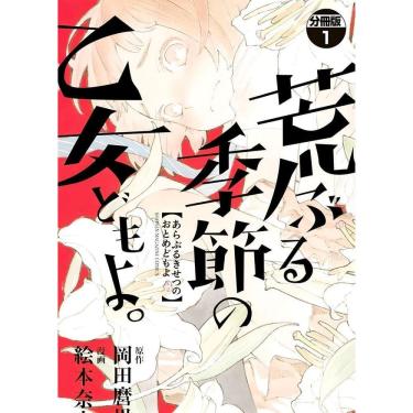 Imagem de Donzelas à Flor da Pele - Vol. 01