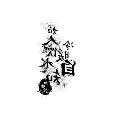 Imagem de Tatuagens temporárias, frase chinesa "Zi Zhi", tatuagens chinesas, duram de 1 a 2 semanas, são resistentes à água, resistentes e têm aparência de tatuagem real.,18 x 10,5 cm