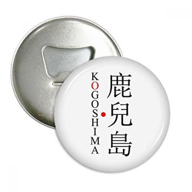 Imagem de Kogoshima Japaness City Name Red Sun Flag abridor de garrafas ímã de geladeira emblema multifuncional