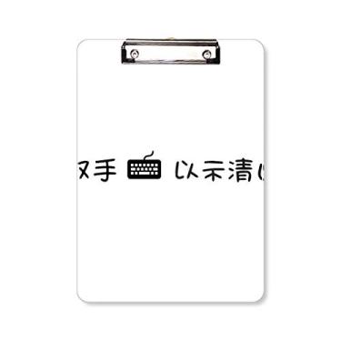 Imagem de Chinês Online Ambas as mãos estão no teclado pasta prancheta placa de apoio A4