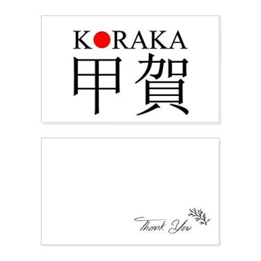 Imagem de Koraka Bandeira do sol vermelha com nome da cidade japonesa cartão de agradecimento aniversário aniversário saudações casamento agradecimento