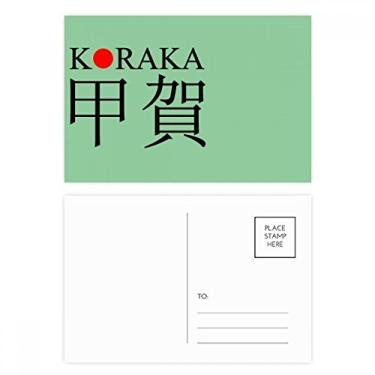 Imagem de Cartão postal Koraka com nome da cidade japonesa vermelha do sol conjunto de cartões postais de aniversário para enviar cartões de agradecimento