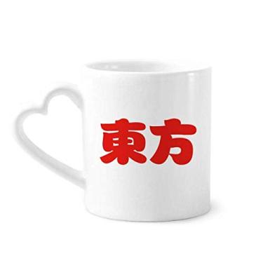 Imagem de Dongfang sobrenome chinês personagem caneca China café cerâmica copo de coração de vidro