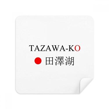 Imagem de Tazawako Pano de limpeza de tela com bandeira do sol vermelha nome da cidade japonesa tecido de camurça pacote com 2