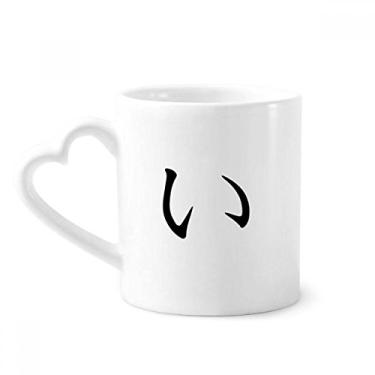 Imagem de Caneca japonesa Hiragana I personagem café cerâmica copo de coração de vidro