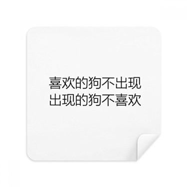 Imagem de Tecido de camurça com citação chinesa Who Love Me para limpar a tela de tecido de camurça pacote com 2