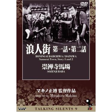 Imagem de Talking Silents 9 Roningai Daiichiwa, Dainiwa (Samurai Town, Story 1 and 2) Sozenji Baba (Sozenji Baba)