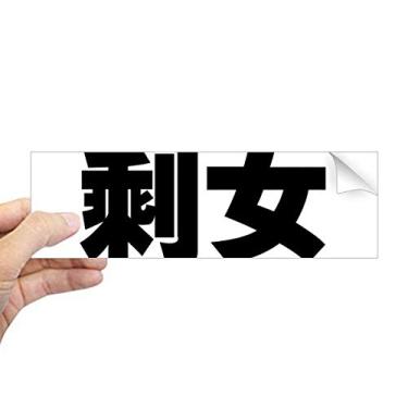 Imagem de DIYthinker Adesivo de para-choque retangular feminino com citação chinesa para notebook e janela