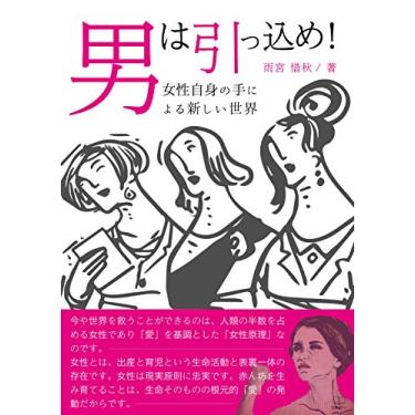 Imagem de The man shut up: A new world by womens own hands (22nd CENTURY ART) (Japanese Edition)
