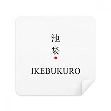 Imagem de Ikebukuro Cortina de sol vermelha com nome da cidade japonês, tecido de camurça, 2 unidades