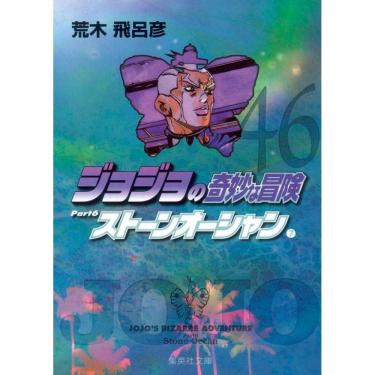 Imagem de Jojo´s Bizarre Adventure 46 (Parte 6: Stone Ocean Vol. 07)