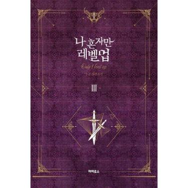 Imagem de Solo Leveling Novel 03