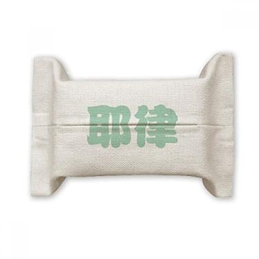 Imagem de Yelu Personagem chinesa sobrenome China Suporte de capa de papel para lenços faciais saco de linho de algodão