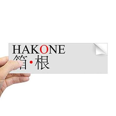 Imagem de DIYthinker Hakone Adesivo retangular com bandeira do sol vermelha e nome da cidade japonesa para notebook decalque de janela